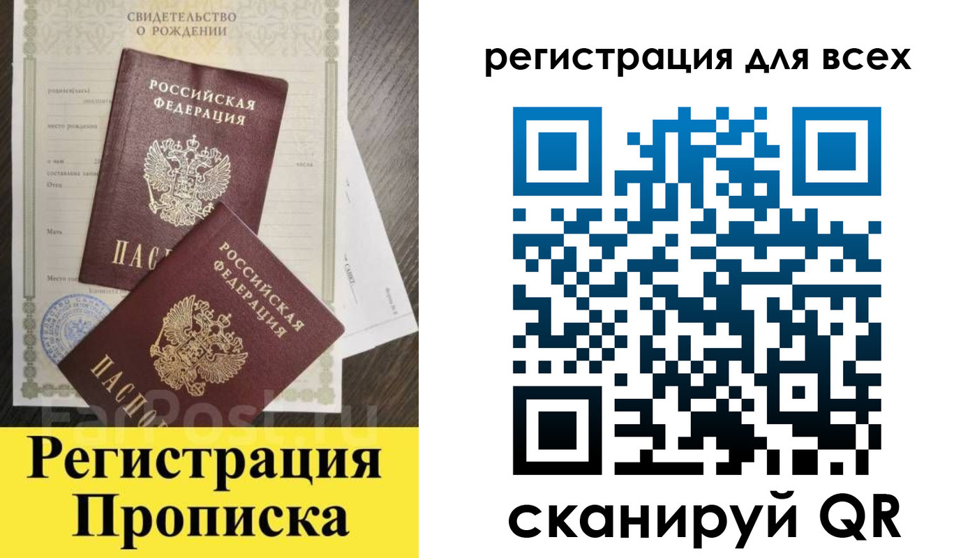 временная регистрация для школы в Снежногорске