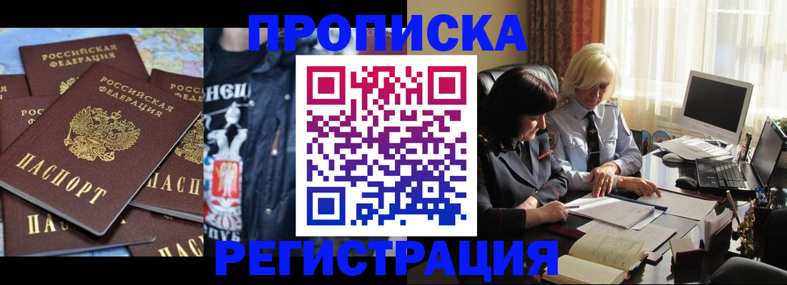 временная регистрация в квартире в Снежногорске