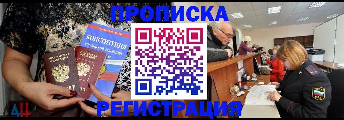 где прописаться в Снежногорске