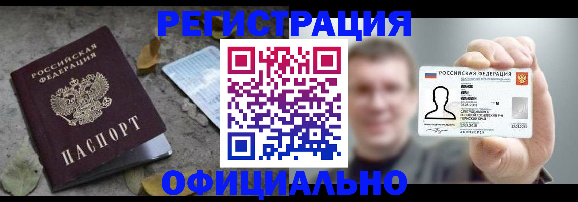 прописка в квартире в Снежногорске