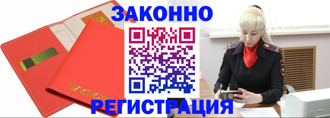 прописка для военкомата в Снежногорске