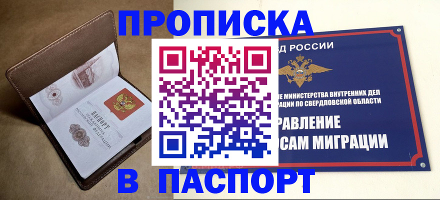 где прописаться в Снежногорске